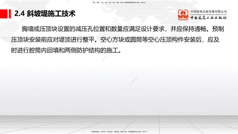A22节：2.4斜坡堤施工技术（2）-2.5码头后方回填及港口道路与堆场施工技术（02.07）_2026年一级建造师_2026年一建港航_2025年一建港航SVIP_02-基础精讲✿高端面授✿深度强化_讲义