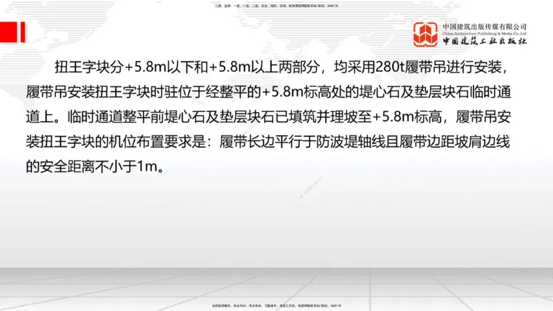 A22节：2.4斜坡堤施工技术（2）-2.5码头后方回填及港口道路与堆场施工技术（02.07）_2026年一级建造师_2026年一建港航_2025年一建港航SVIP_02-基础精讲✿高端面授✿深度强化_讲义