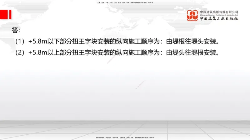 A22节：2.4斜坡堤施工技术（2）-2.5码头后方回填及港口道路与堆场施工技术（02.07）_2026年一级建造师_2026年一建港航_2025年一建港航SVIP_02-基础精讲✿高端面授✿深度强化_讲义