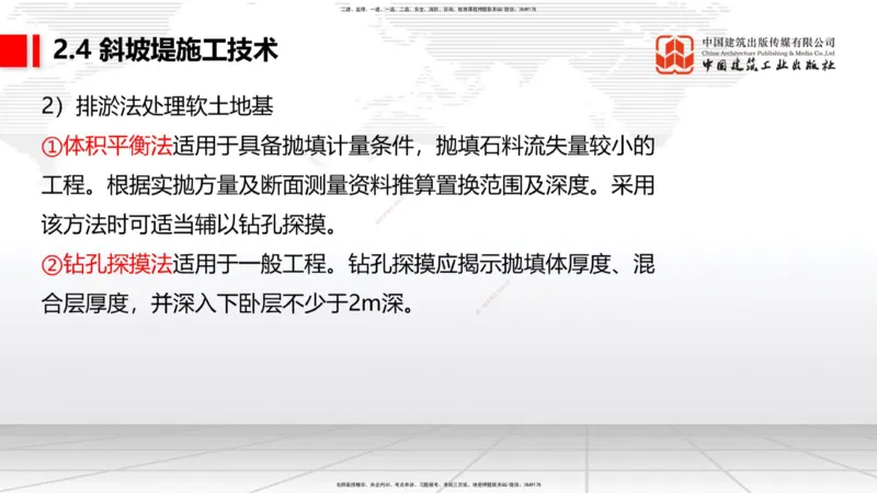 A22节：2.4斜坡堤施工技术（2）-2.5码头后方回填及港口道路与堆场施工技术（02.07）_2026年一级建造师_2026年一建港航_2025年一建港航SVIP_02-基础精讲✿高端面授✿深度强化_讲义
