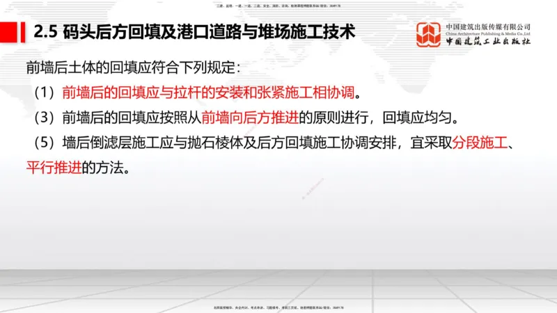 A22节：2.4斜坡堤施工技术（2）-2.5码头后方回填及港口道路与堆场施工技术（02.07）_2026年一级建造师_2026年一建港航_2025年一建港航SVIP_02-基础精讲✿高端面授✿深度强化_讲义