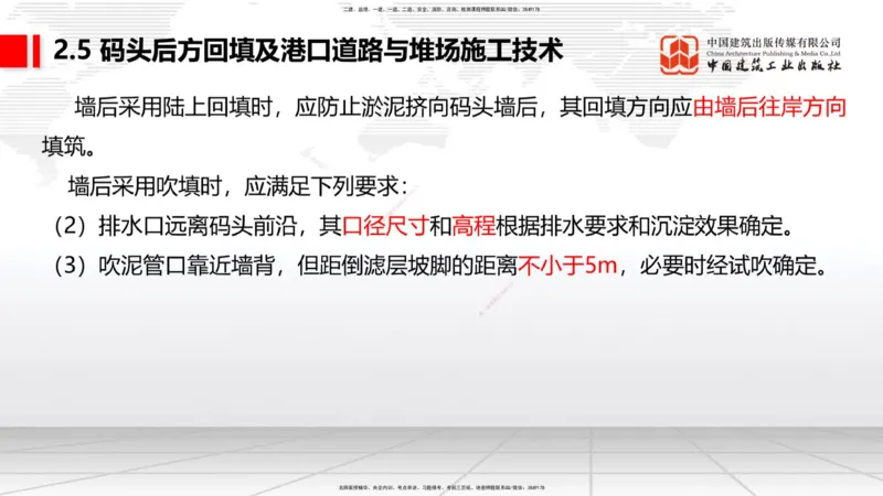 A22节：2.4斜坡堤施工技术（2）-2.5码头后方回填及港口道路与堆场施工技术（02.07）_2026年一级建造师_2026年一建港航_2025年一建港航SVIP_02-基础精讲✿高端面授✿深度强化_讲义