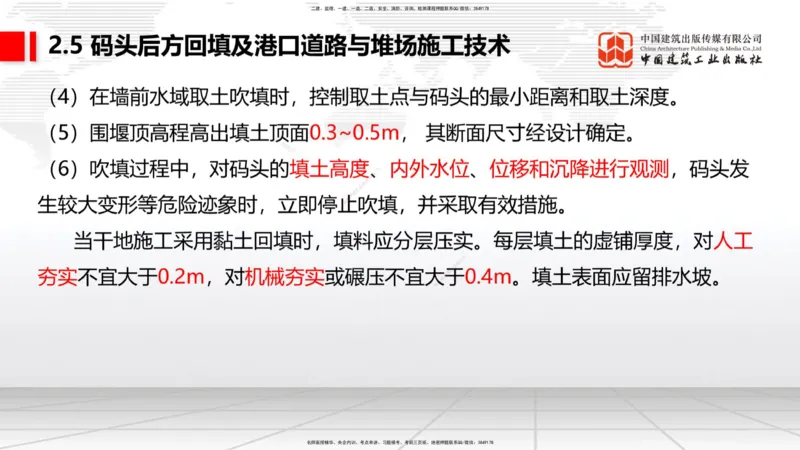 A22节：2.4斜坡堤施工技术（2）-2.5码头后方回填及港口道路与堆场施工技术（02.07）_2026年一级建造师_2026年一建港航_2025年一建港航SVIP_02-基础精讲✿高端面授✿深度强化_讲义