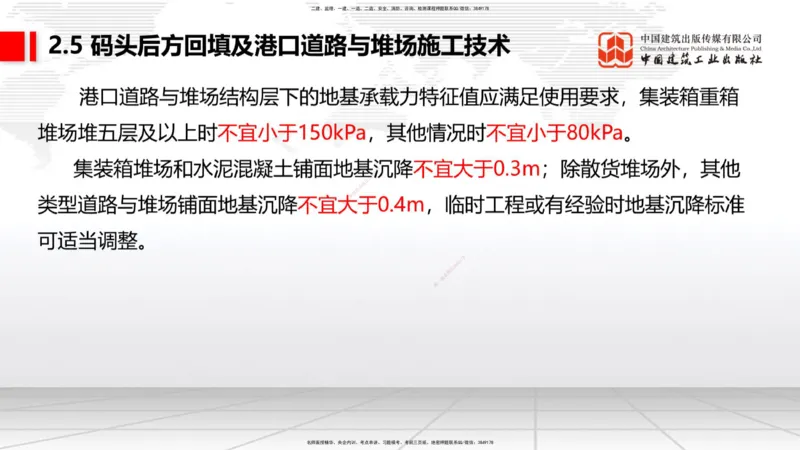 A22节：2.4斜坡堤施工技术（2）-2.5码头后方回填及港口道路与堆场施工技术（02.07）_2026年一级建造师_2026年一建港航_2025年一建港航SVIP_02-基础精讲✿高端面授✿深度强化_讲义