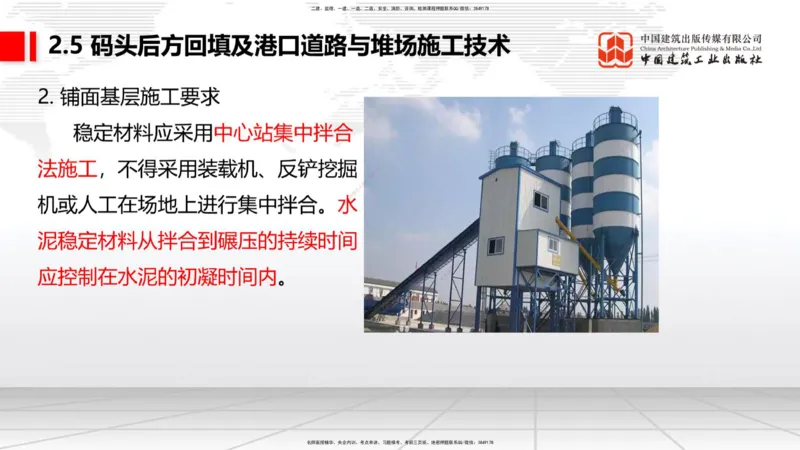 A22节：2.4斜坡堤施工技术（2）-2.5码头后方回填及港口道路与堆场施工技术（02.07）_2026年一级建造师_2026年一建港航_2025年一建港航SVIP_02-基础精讲✿高端面授✿深度强化_讲义