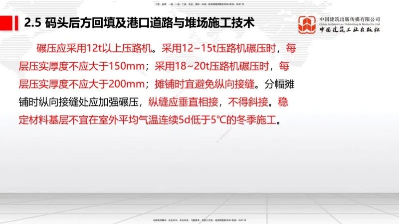 A22节：2.4斜坡堤施工技术（2）-2.5码头后方回填及港口道路与堆场施工技术（02.07）_2026年一级建造师_2026年一建港航_2025年一建港航SVIP_02-基础精讲✿高端面授✿深度强化_讲义