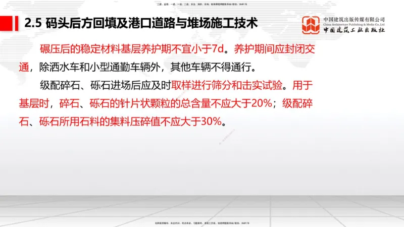 A22节：2.4斜坡堤施工技术（2）-2.5码头后方回填及港口道路与堆场施工技术（02.07）_2026年一级建造师_2026年一建港航_2025年一建港航SVIP_02-基础精讲✿高端面授✿深度强化_讲义