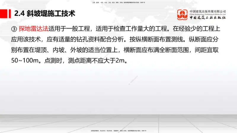 A22节：2.4斜坡堤施工技术（2）-2.5码头后方回填及港口道路与堆场施工技术（02.07）_2026年一级建造师_2026年一建港航_2025年一建港航SVIP_02-基础精讲✿高端面授✿深度强化_讲义