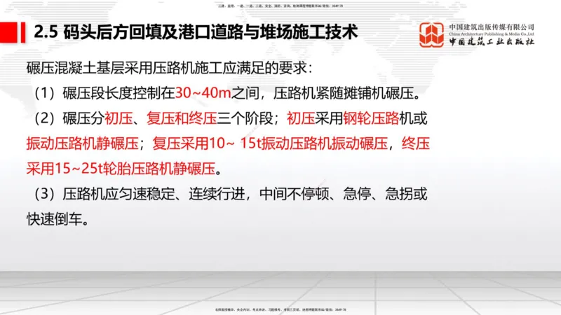 A22节：2.4斜坡堤施工技术（2）-2.5码头后方回填及港口道路与堆场施工技术（02.07）_2026年一级建造师_2026年一建港航_2025年一建港航SVIP_02-基础精讲✿高端面授✿深度强化_讲义