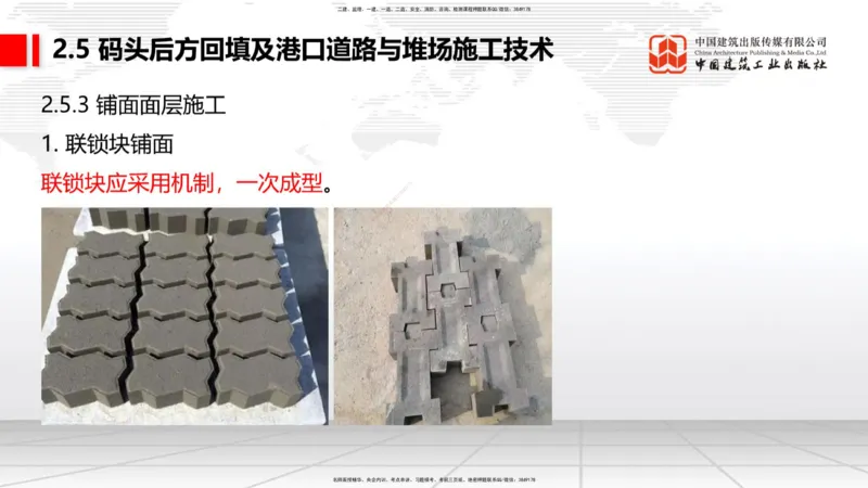 A22节：2.4斜坡堤施工技术（2）-2.5码头后方回填及港口道路与堆场施工技术（02.07）_2026年一级建造师_2026年一建港航_2025年一建港航SVIP_02-基础精讲✿高端面授✿深度强化_讲义