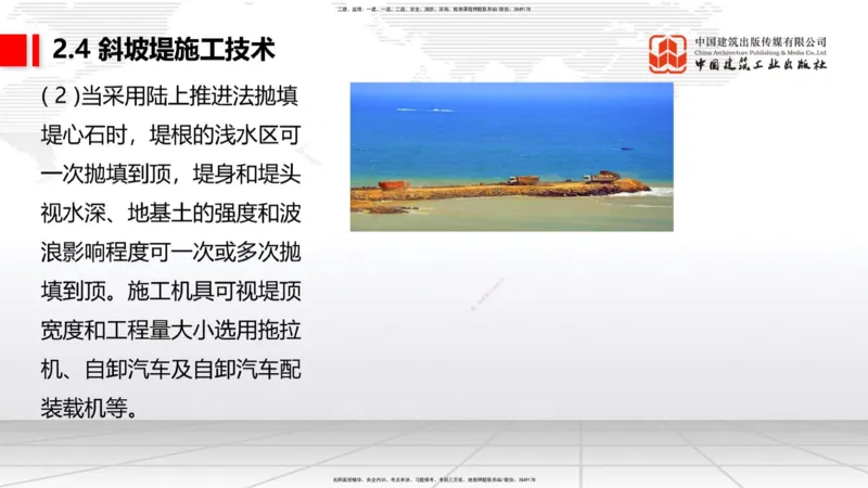 A22节：2.4斜坡堤施工技术（2）-2.5码头后方回填及港口道路与堆场施工技术（02.07）_2026年一级建造师_2026年一建港航_2025年一建港航SVIP_02-基础精讲✿高端面授✿深度强化_讲义