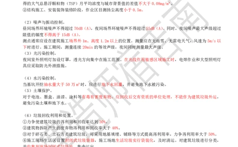 79-第8章-8.1-绿色建造管理_2026年一级建造师_2026年一建管理_2025年一建管理SVIP_02-基础精讲✿高端面授✿深度强化_21-管理《教材精讲班》宿吉南ZD_讲义