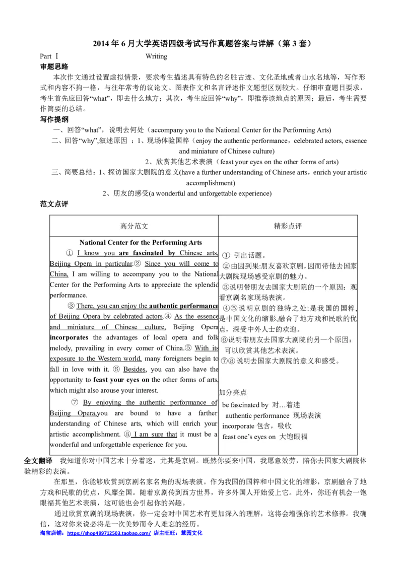 2010-2015年四级写作答案解析_大学英语四级+六级_四级真题_专项_四级写作专项