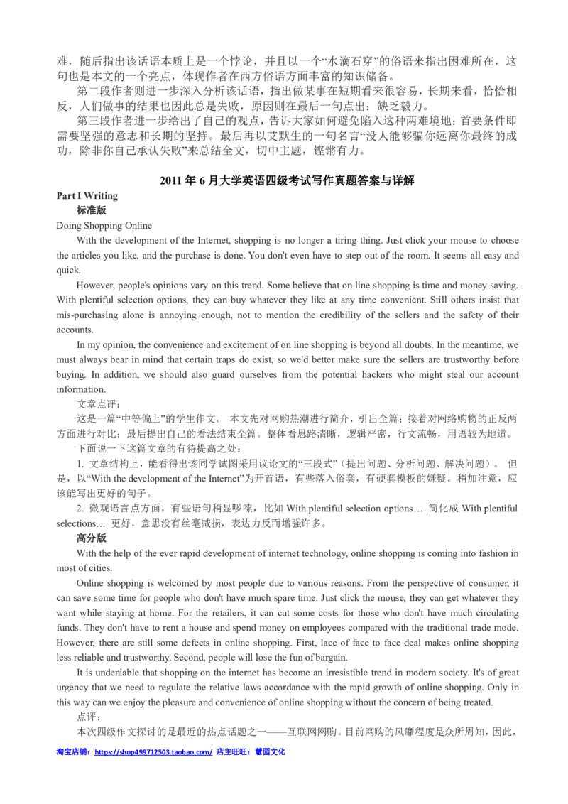 2010-2015年四级写作答案解析_大学英语四级+六级_四级真题_专项_四级写作专项