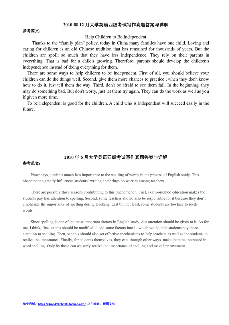 2010-2015年四级写作答案解析_大学英语四级+六级_四级真题_专项_四级写作专项