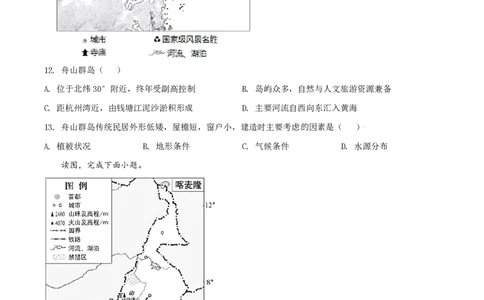 2021年高考地理试卷（北京）（空白卷）_地理历年高考真题_新&middot;PDF版2008-2025&middot;高考地理真题_地理（按试卷类型分类）2008-2025_自主命题卷&middot;地理（2008-2025）_北京自主命题&middot;地理（2008-2025）