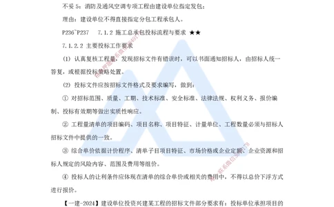 17.2025臧雪志-考前拔分速成-第7章-1_2026年一级建造师_2026年一建建筑_2025年一建建筑SVIP_04-冲刺串讲✿考点强化✿小灶集训_33-建筑《考前拔分速成》臧雪志HX_讲义