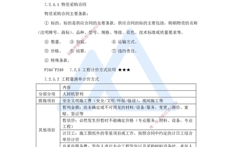 17.2025臧雪志-考前拔分速成-第7章-1_2026年一级建造师_2026年一建建筑_2025年一建建筑SVIP_04-冲刺串讲✿考点强化✿小灶集训_33-建筑《考前拔分速成》臧雪志HX_讲义