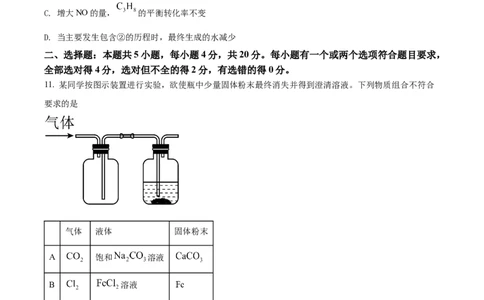 2022年高考化学试卷（山东）（空白卷）_历年高考真题合集_化学历年高考真题_新&middot;Word版2008-2025&middot;高考化学真题_化学（按省份分类）2008-2025_2008-2025&middot;（山东）化学高考真题