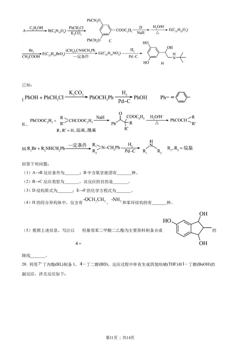 2022年高考化学试卷（山东）（空白卷）_历年高考真题合集_化学历年高考真题_新&middot;Word版2008-2025&middot;高考化学真题_化学（按省份分类）2008-2025_2008-2025&middot;（山东）化学高考真题