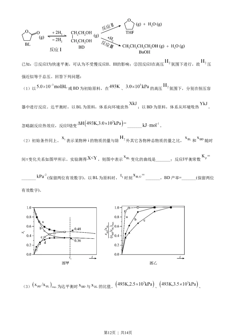 2022年高考化学试卷（山东）（空白卷）_历年高考真题合集_化学历年高考真题_新&middot;Word版2008-2025&middot;高考化学真题_化学（按省份分类）2008-2025_2008-2025&middot;（山东）化学高考真题