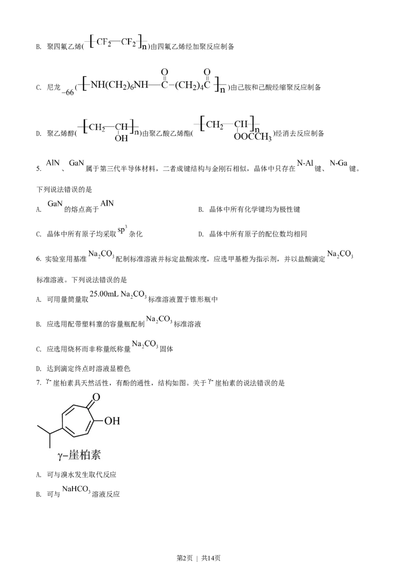 2022年高考化学试卷（山东）（空白卷）_历年高考真题合集_化学历年高考真题_新&middot;Word版2008-2025&middot;高考化学真题_化学（按省份分类）2008-2025_2008-2025&middot;（山东）化学高考真题