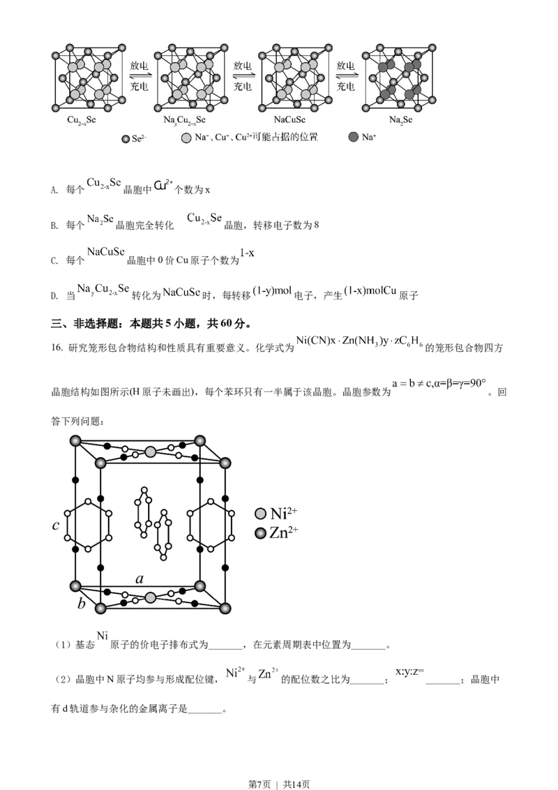 2022年高考化学试卷（山东）（空白卷）_历年高考真题合集_化学历年高考真题_新&middot;Word版2008-2025&middot;高考化学真题_化学（按省份分类）2008-2025_2008-2025&middot;（山东）化学高考真题