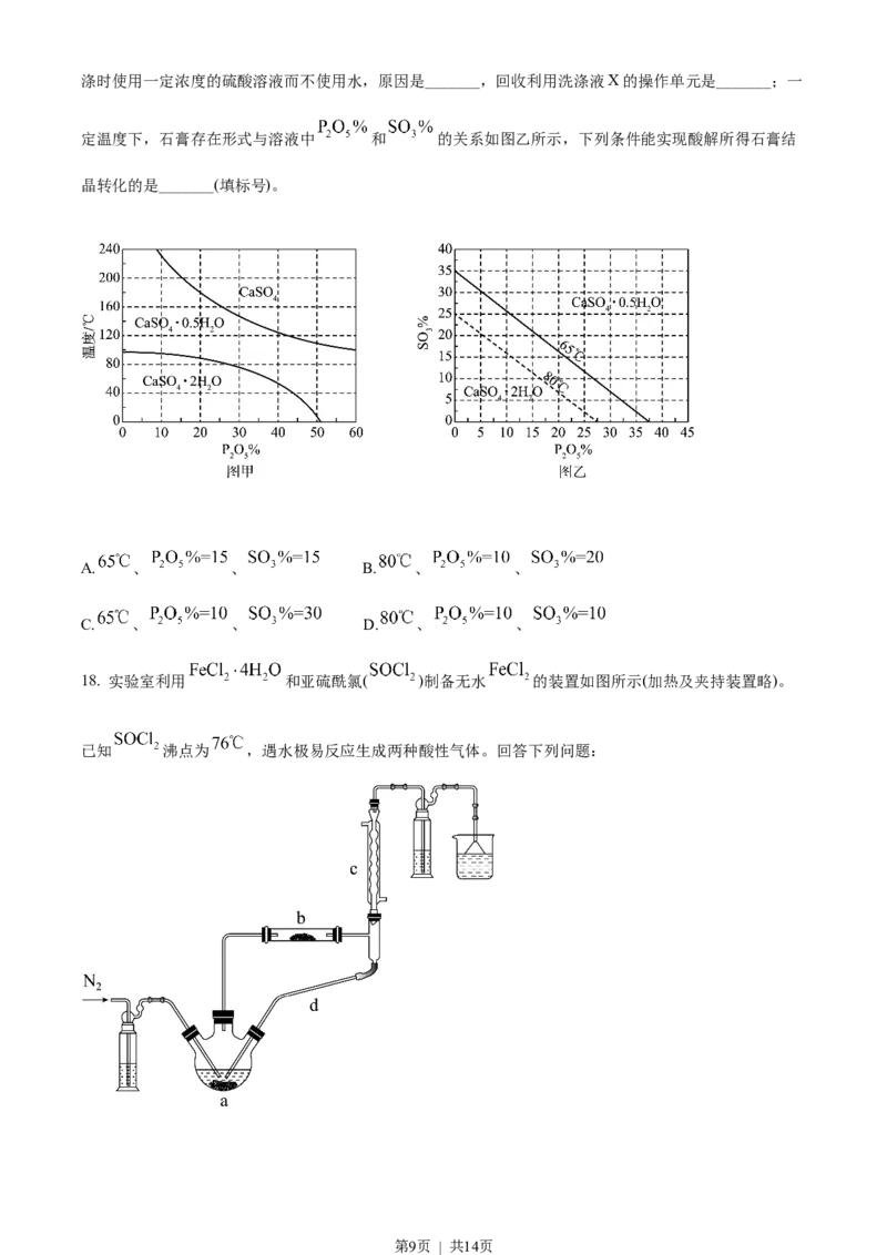 2022年高考化学试卷（山东）（空白卷）_历年高考真题合集_化学历年高考真题_新&middot;Word版2008-2025&middot;高考化学真题_化学（按省份分类）2008-2025_2008-2025&middot;（山东）化学高考真题