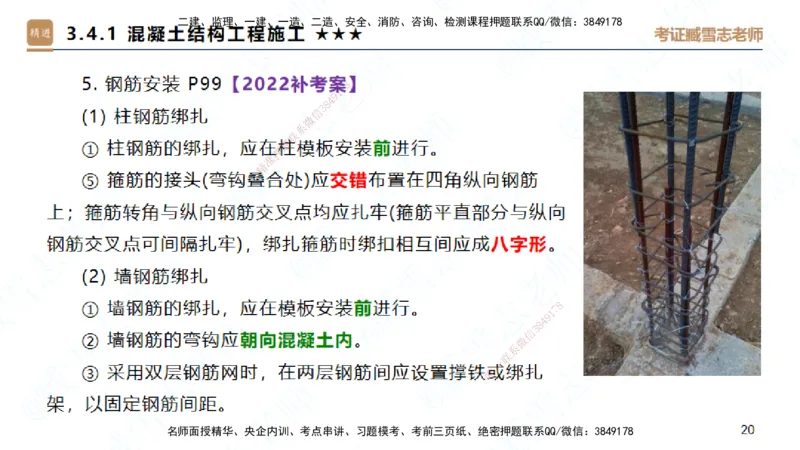 02.2025臧雪志-案例速通-建筑实务2_2026年一级建造师_2026年一建建筑_2025年一建建筑SVIP_04-冲刺串讲✿考点强化✿小灶集训_06-建筑《案例速通直播》臧雪志HX_讲义