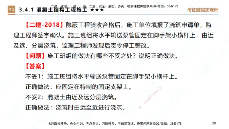 02.2025臧雪志-案例速通-建筑实务2_2026年一级建造师_2026年一建建筑_2025年一建建筑SVIP_04-冲刺串讲✿考点强化✿小灶集训_06-建筑《案例速通直播》臧雪志HX_讲义