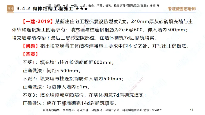 02.2025臧雪志-案例速通-建筑实务2_2026年一级建造师_2026年一建建筑_2025年一建建筑SVIP_04-冲刺串讲✿考点强化✿小灶集训_06-建筑《案例速通直播》臧雪志HX_讲义