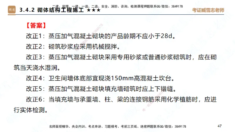 02.2025臧雪志-案例速通-建筑实务2_2026年一级建造师_2026年一建建筑_2025年一建建筑SVIP_04-冲刺串讲✿考点强化✿小灶集训_06-建筑《案例速通直播》臧雪志HX_讲义