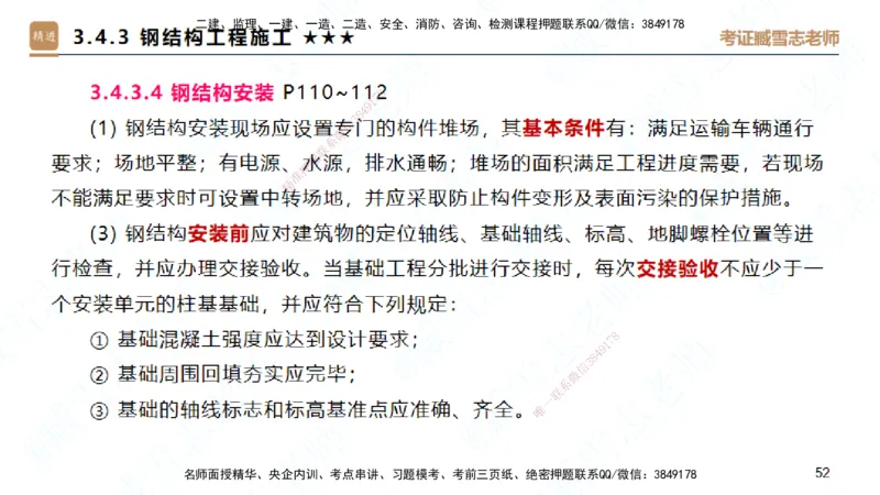 02.2025臧雪志-案例速通-建筑实务2_2026年一级建造师_2026年一建建筑_2025年一建建筑SVIP_04-冲刺串讲✿考点强化✿小灶集训_06-建筑《案例速通直播》臧雪志HX_讲义