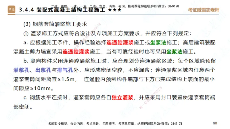 02.2025臧雪志-案例速通-建筑实务2_2026年一级建造师_2026年一建建筑_2025年一建建筑SVIP_04-冲刺串讲✿考点强化✿小灶集训_06-建筑《案例速通直播》臧雪志HX_讲义