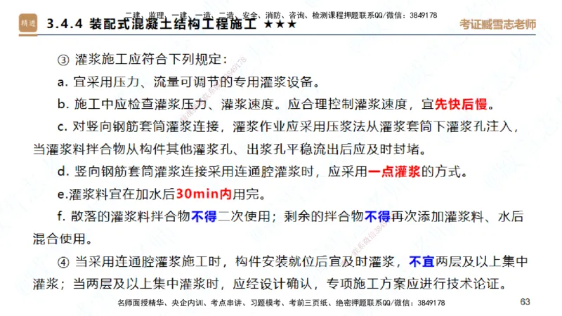 02.2025臧雪志-案例速通-建筑实务2_2026年一级建造师_2026年一建建筑_2025年一建建筑SVIP_04-冲刺串讲✿考点强化✿小灶集训_06-建筑《案例速通直播》臧雪志HX_讲义