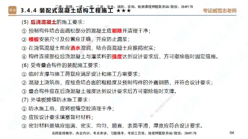 02.2025臧雪志-案例速通-建筑实务2_2026年一级建造师_2026年一建建筑_2025年一建建筑SVIP_04-冲刺串讲✿考点强化✿小灶集训_06-建筑《案例速通直播》臧雪志HX_讲义