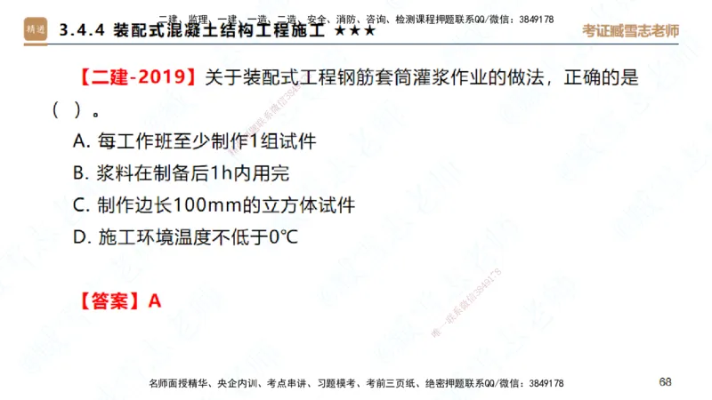 02.2025臧雪志-案例速通-建筑实务2_2026年一级建造师_2026年一建建筑_2025年一建建筑SVIP_04-冲刺串讲✿考点强化✿小灶集训_06-建筑《案例速通直播》臧雪志HX_讲义