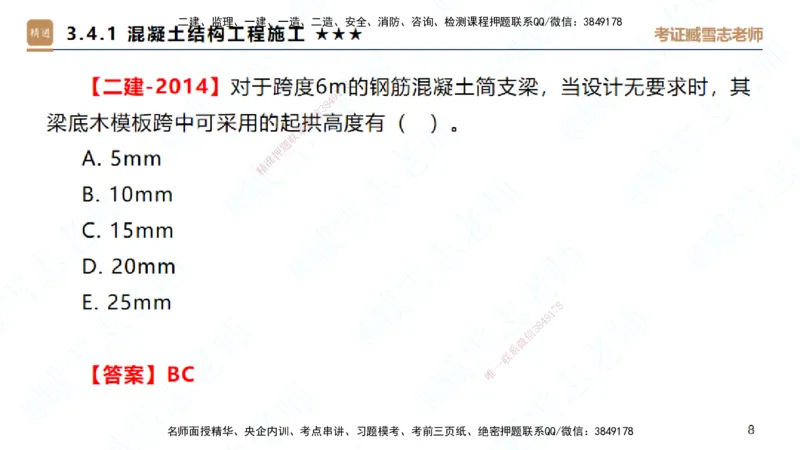 02.2025臧雪志-案例速通-建筑实务2_2026年一级建造师_2026年一建建筑_2025年一建建筑SVIP_04-冲刺串讲✿考点强化✿小灶集训_06-建筑《案例速通直播》臧雪志HX_讲义