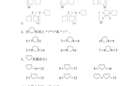 20以内的进位加法计算_一年级上下册资料_小学一年级学习资料-25年更新版_1-03、小学一年级数学上册_人教版_07、专项练习