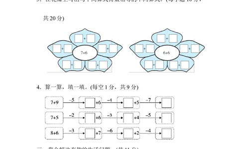 20以内的进位加法计算_一年级上下册资料_小学一年级学习资料-25年更新版_1-03、小学一年级数学上册_人教版_07、专项练习
