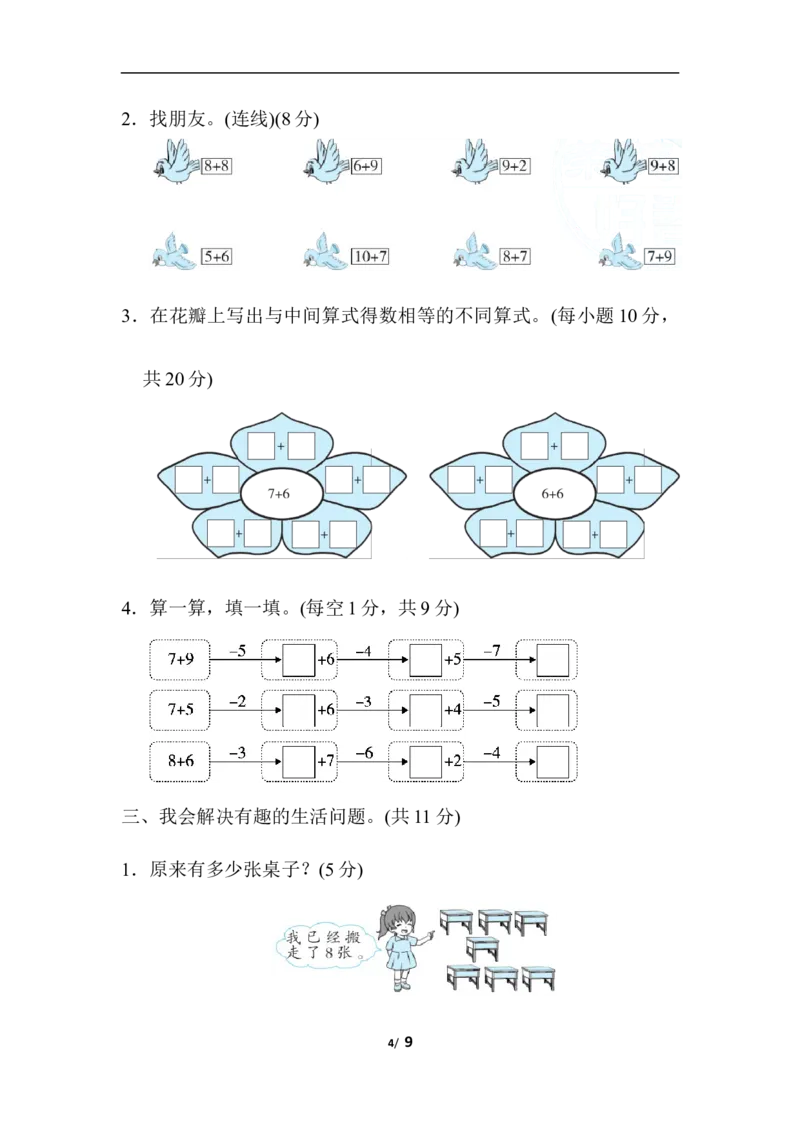 20以内的进位加法计算_一年级上下册资料_小学一年级学习资料-25年更新版_1-03、小学一年级数学上册_人教版_07、专项练习