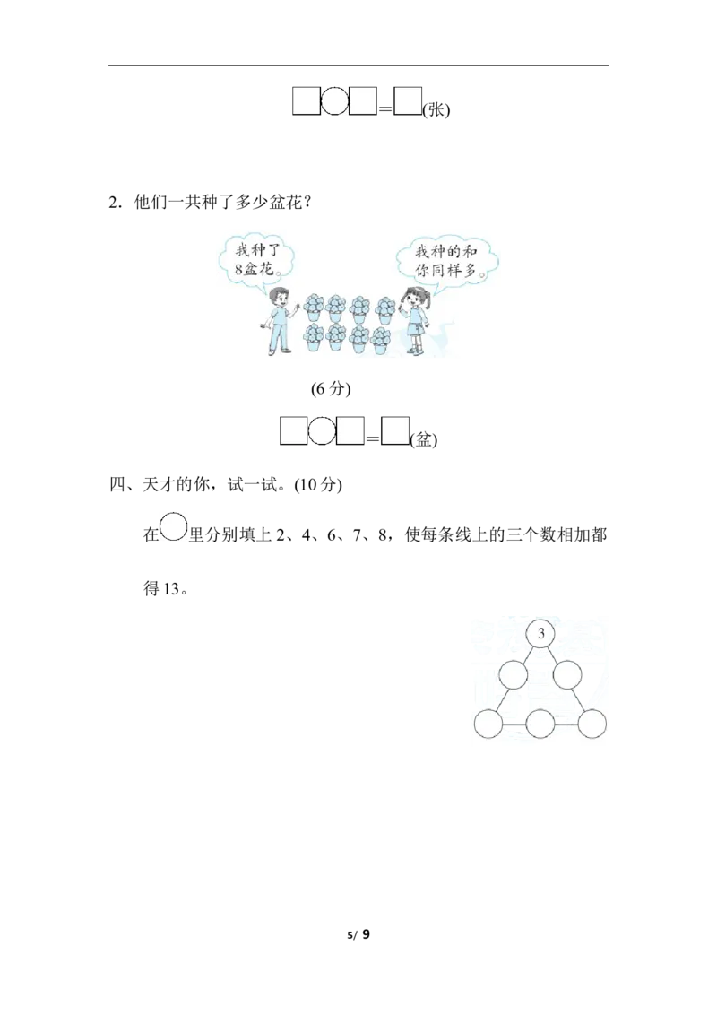 20以内的进位加法计算_一年级上下册资料_小学一年级学习资料-25年更新版_1-03、小学一年级数学上册_人教版_07、专项练习