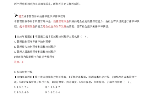 62-第6章-6.3.1-施工成本控制过程-6.3.2-施工成本控制方法（一）(1)_2026年一级建造师_2026年一建管理_2025年一建管理SVIP_02-基础精讲✿高端面授✿深度强化_金月_讲义