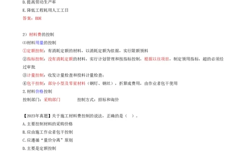 62-第6章-6.3.1-施工成本控制过程-6.3.2-施工成本控制方法（一）(1)_2026年一级建造师_2026年一建管理_2025年一建管理SVIP_02-基础精讲✿高端面授✿深度强化_金月_讲义