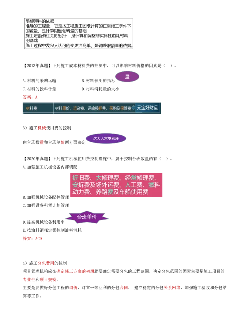 62-第6章-6.3.1-施工成本控制过程-6.3.2-施工成本控制方法（一）(1)_2026年一级建造师_2026年一建管理_2025年一建管理SVIP_02-基础精讲✿高端面授✿深度强化_金月_讲义