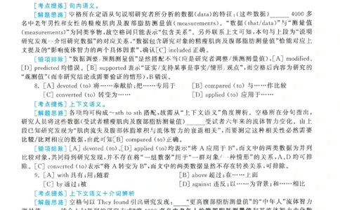 2021年考研英语一真题解析_考研英语真题_考研英语（一）历年真题_❤️2.2010-2024年考研英语一真题及解析_02、解析部分_详细版