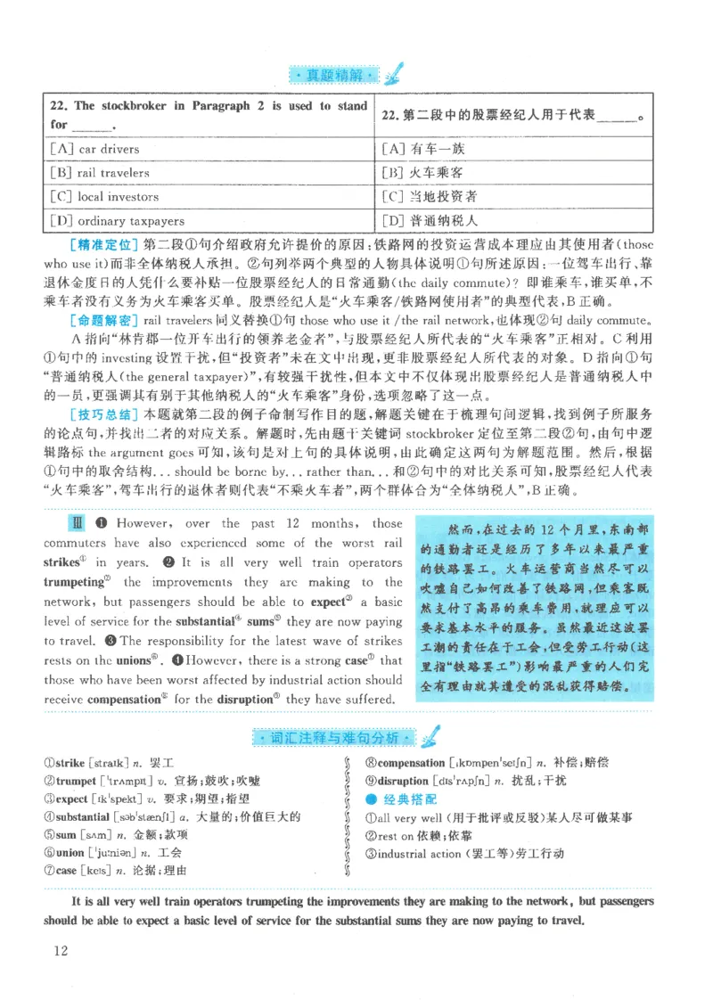 2021年考研英语一真题解析_考研英语真题_考研英语（一）历年真题_❤️2.2010-2024年考研英语一真题及解析_02、解析部分_详细版