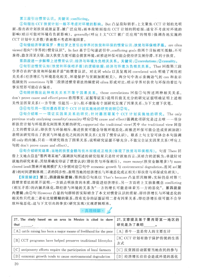 2021年考研英语一真题解析_考研英语真题_考研英语（一）历年真题_❤️2.2010-2024年考研英语一真题及解析_02、解析部分_详细版