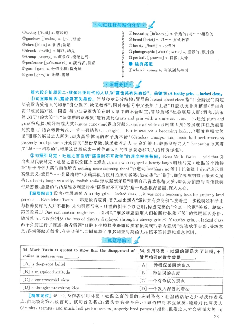 2021年考研英语一真题解析_考研英语真题_考研英语（一）历年真题_❤️2.2010-2024年考研英语一真题及解析_02、解析部分_详细版