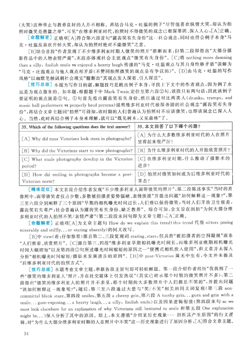 2021年考研英语一真题解析_考研英语真题_考研英语（一）历年真题_❤️2.2010-2024年考研英语一真题及解析_02、解析部分_详细版